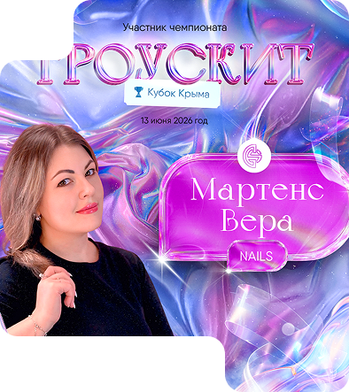 Мартенс Вера Александровна